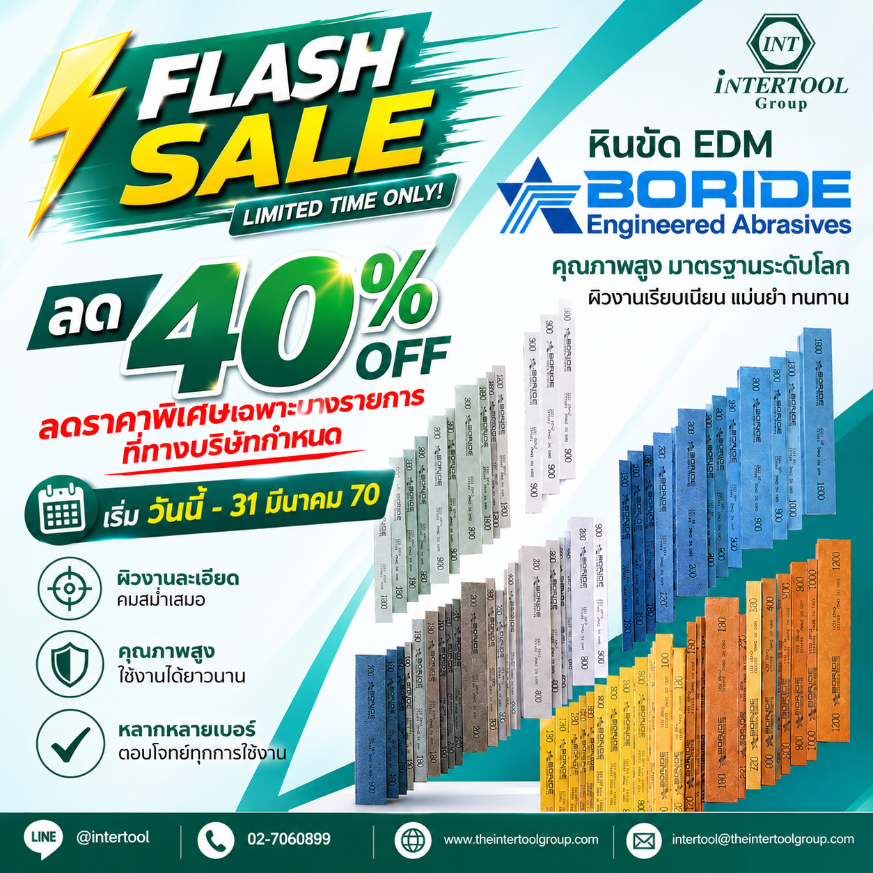 โปรโมชั่น 1