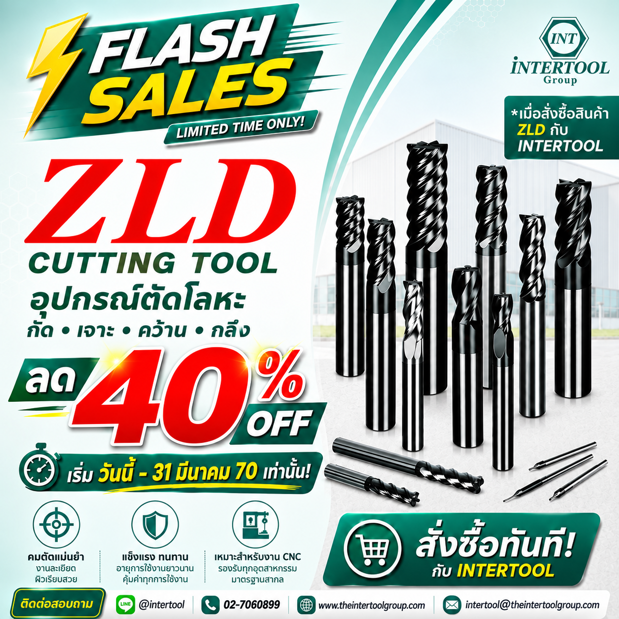 โปรโมชั่น 3