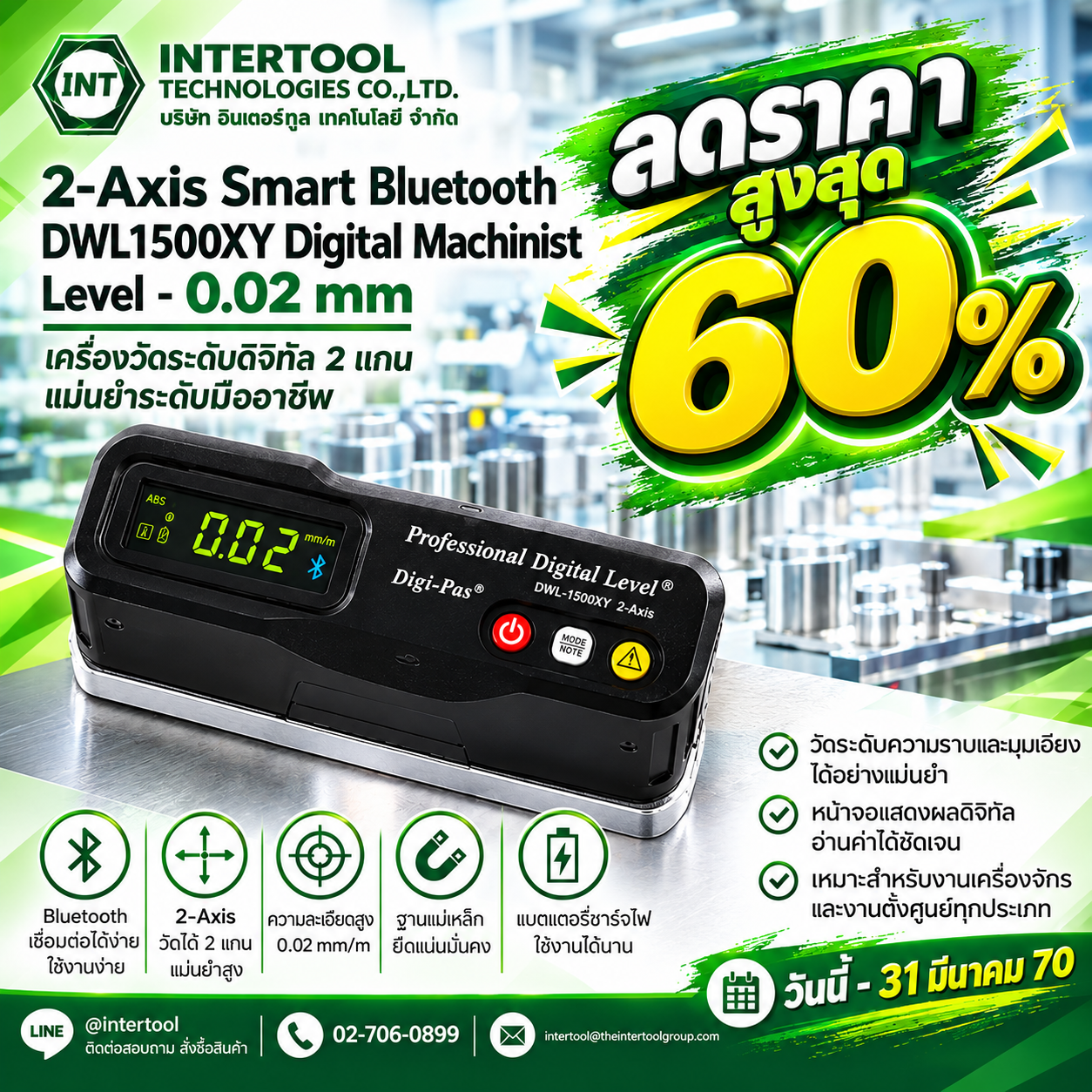 โปรโมชั่น 2