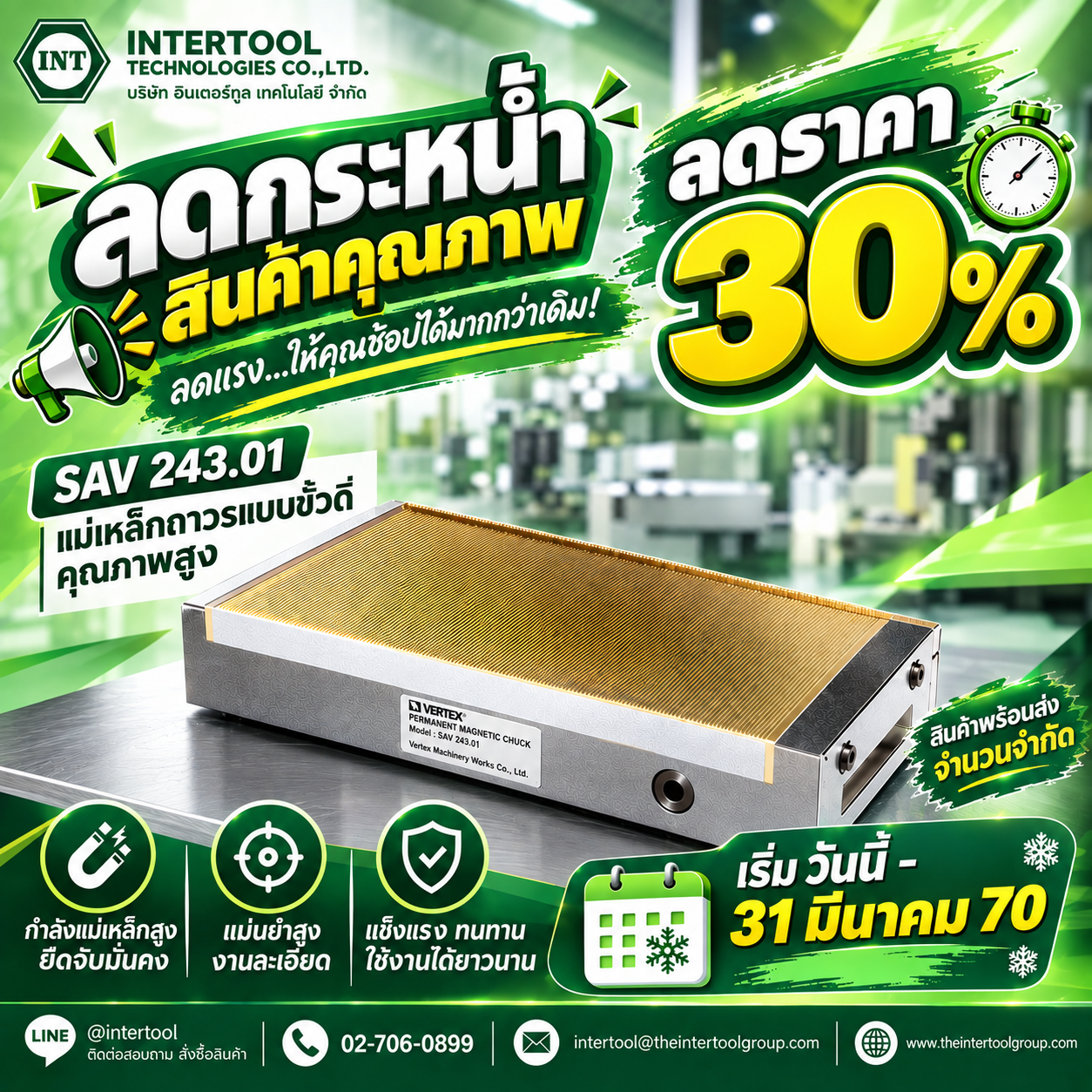โปรโมชั่น 3